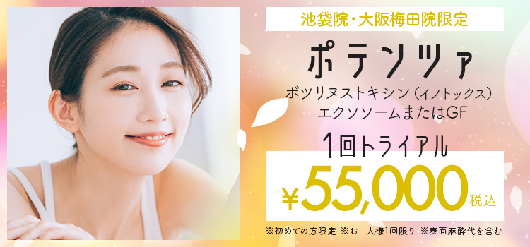 ポテンツァ1回トライアル