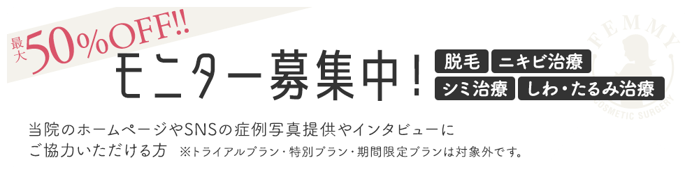 モニター募集中！