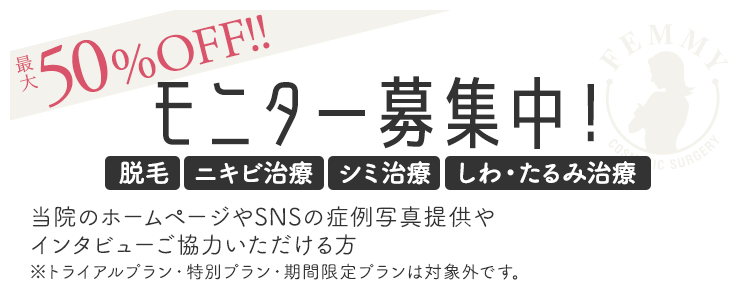 モニター募集中！