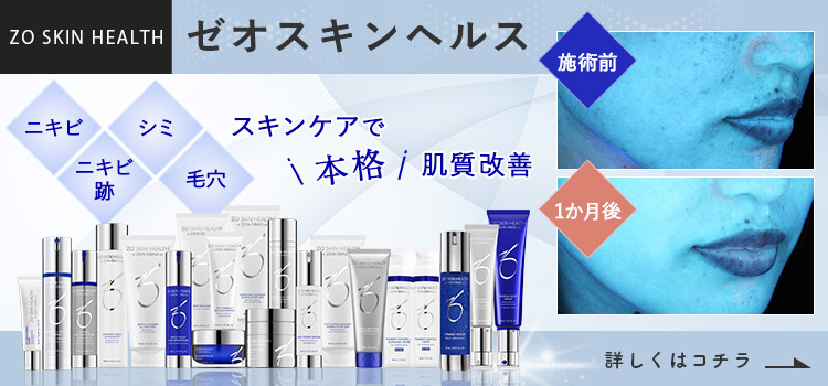 ゼオスキンヘルス