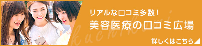 池袋フェミークリニックの口コミ