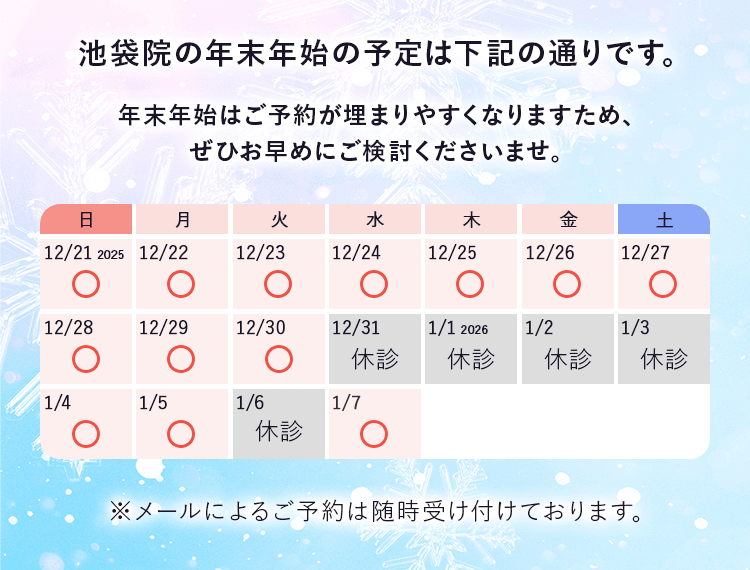 年末年始のお知らせ
