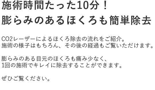 イボ ほくろ除去 美容皮膚科 池袋フェミークリニック