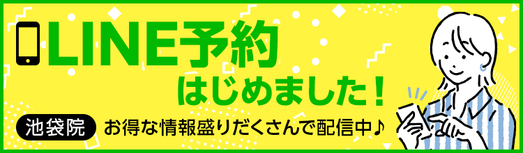 LINE予約はこちら